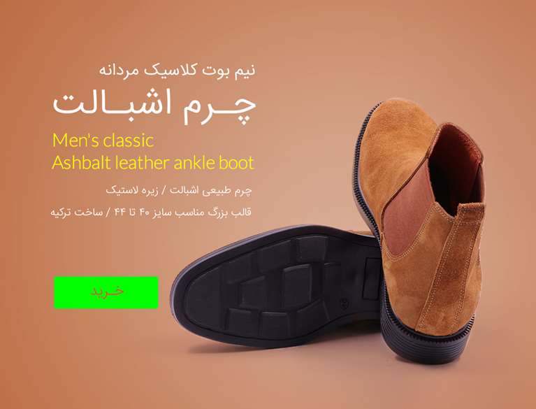 نیم بوت کلاسیک مردانه چرم اشبالت