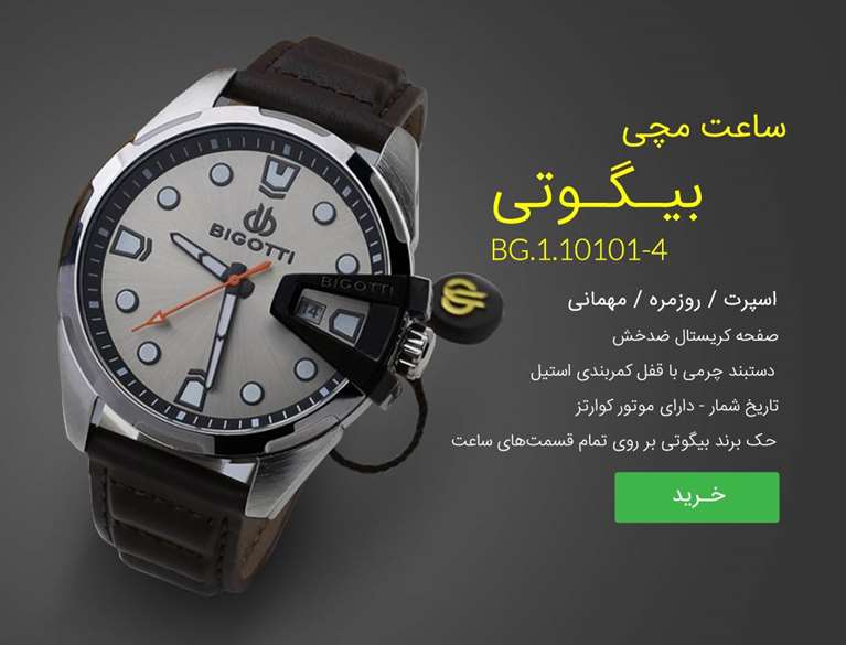 ساعت مچی بیگوتی مدل BG.1.10101-4