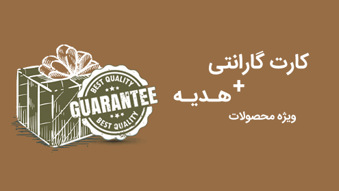 کارت گارانتی هدیه