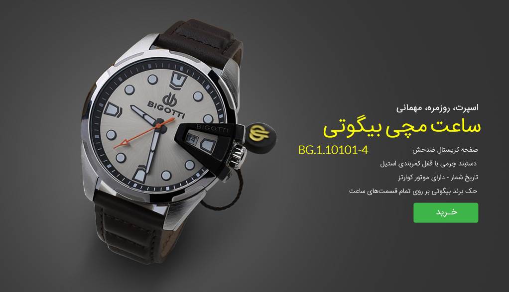 ساعت مچی بیگوتی مدل BG.1.10101-4